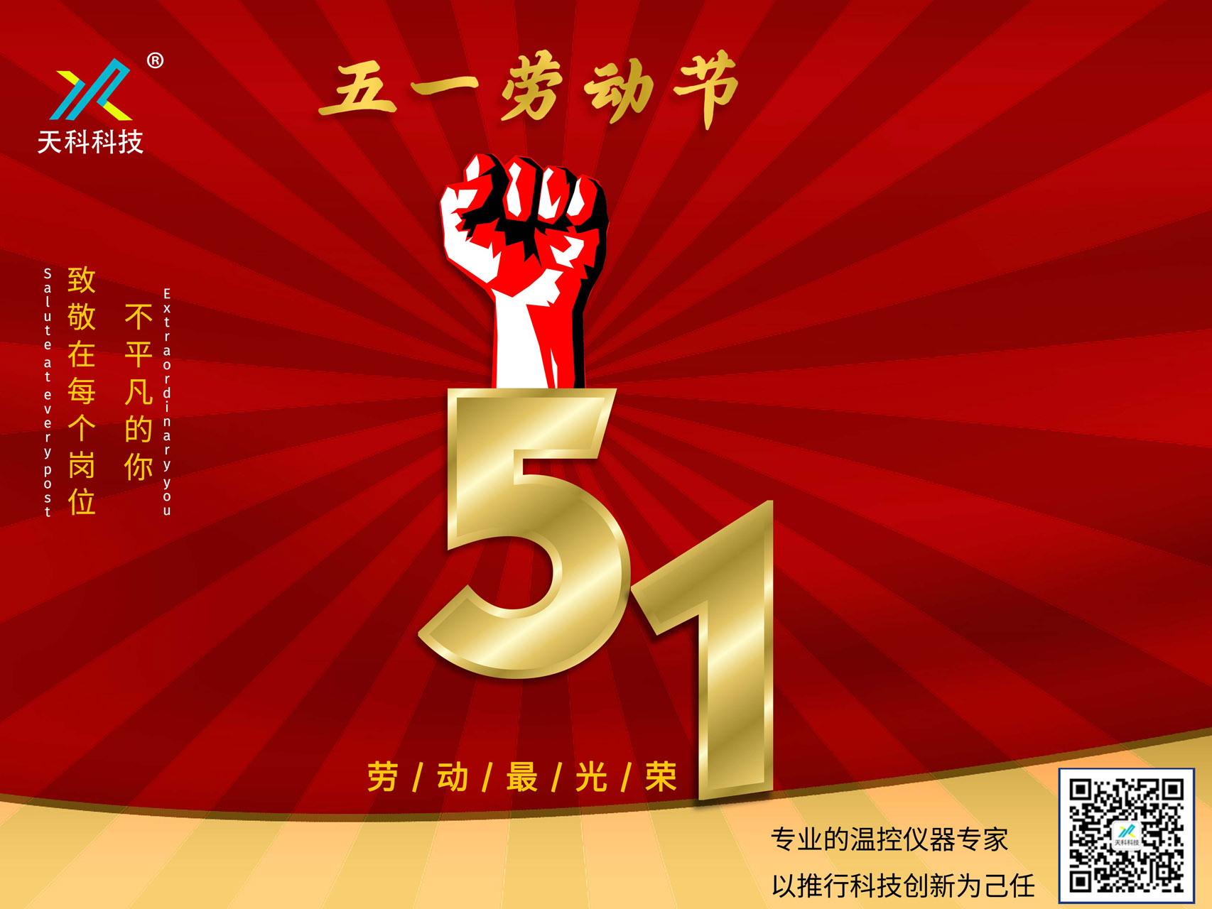 勞動最光榮---致敬平凡崗位上不平凡的你