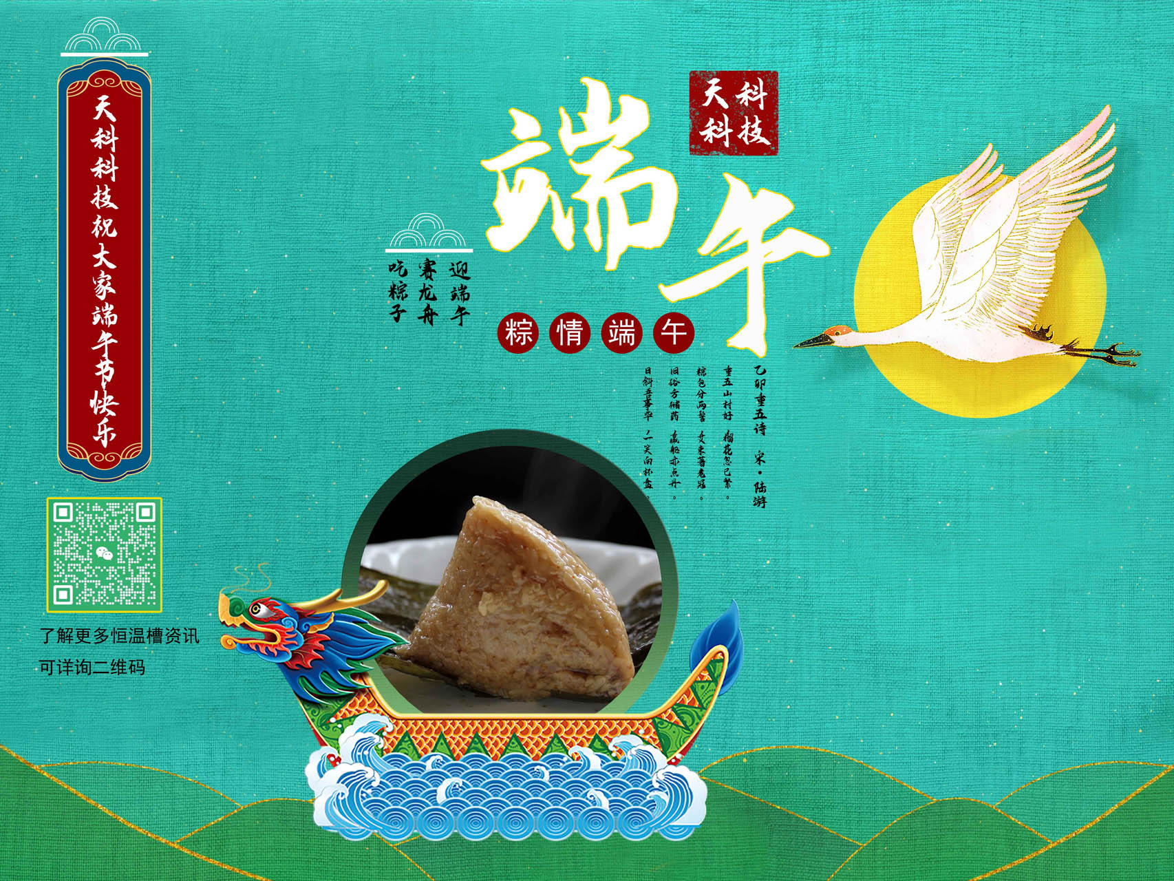 萬水千山‘粽’相逢——天科科技祝您端午節(jié)快樂~
