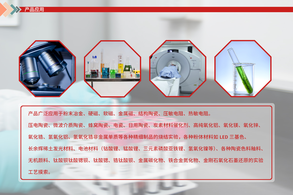 產(chǎn)品應(yīng)用.jpg