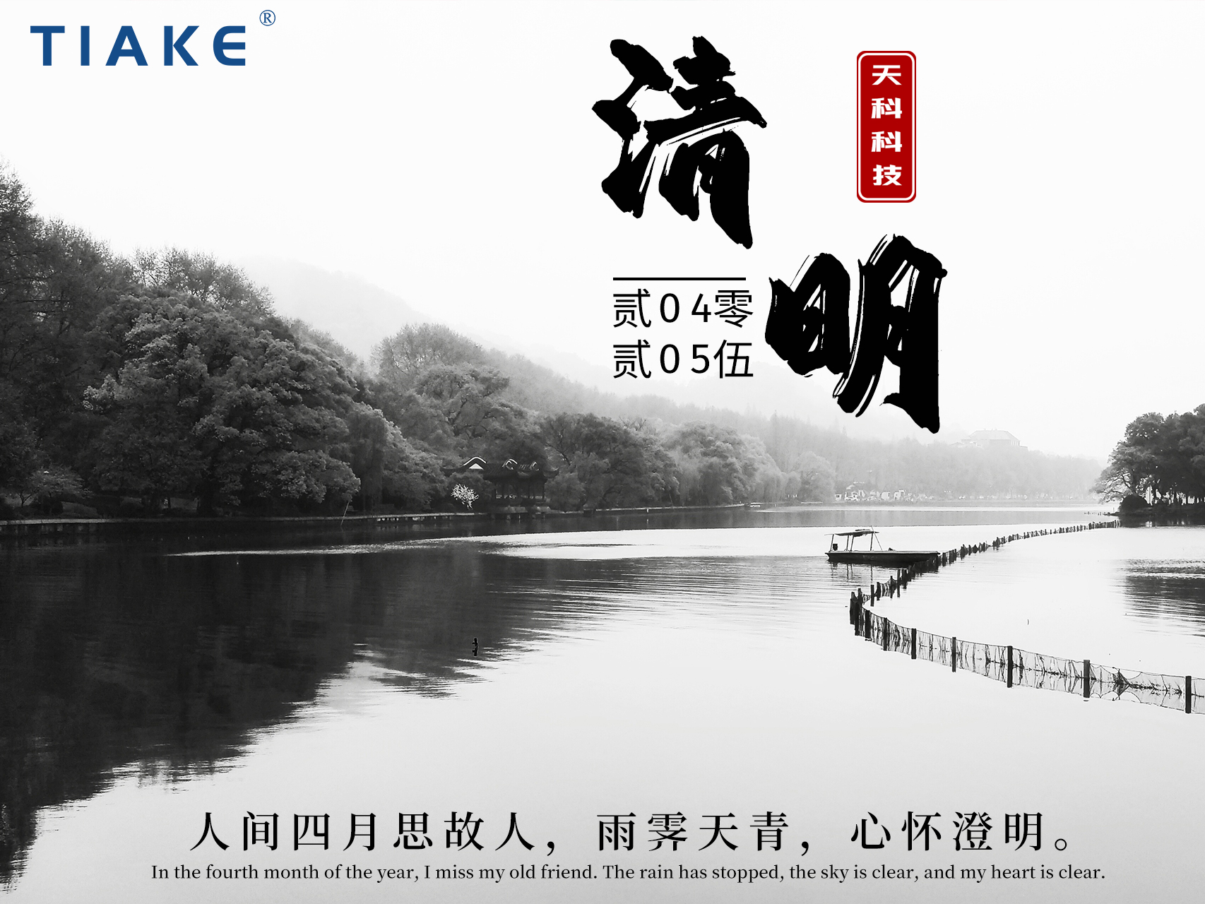 25年清明節(jié)大圖.jpg