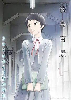机械花园 动漫新番